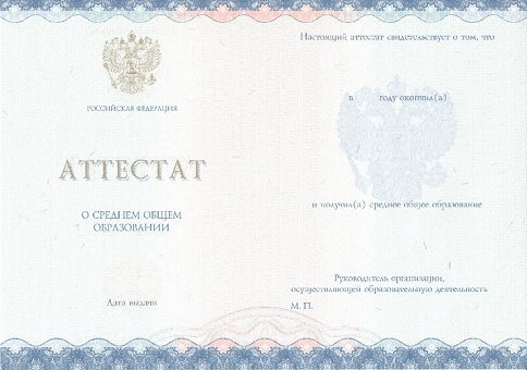 Приобрести аттестат в Севастополе