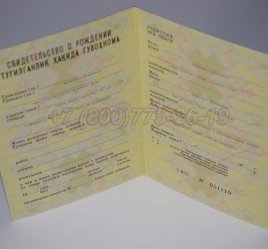 Свидетельство о Рождении 1988г Узбекской ССР в Севастополе