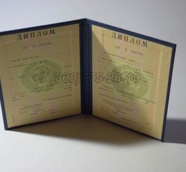 Диплом о Высшем Образовании Узбекской ССР в Севастополе