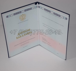 Диплом Бакалавра 2025г ГОЗНАК в Севастополе