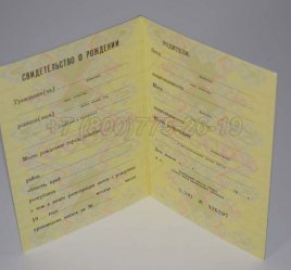 Свидетельство о Рождении 1980г РСФСР в Севастополе