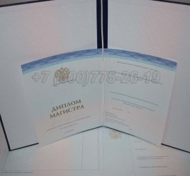 Диплом Магистра СпецБланк 2023г в Севастополе