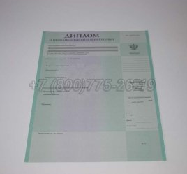 Диплом о Неполном Высшем Образовании 2021г в Севастополе
