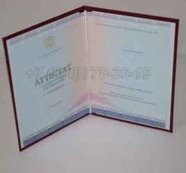 Аттестат За 11 Класс 2021г Золото СпецБланк в Севастополе