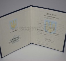 Диплом о Переподготовке Украины 2017г в Севастополе
