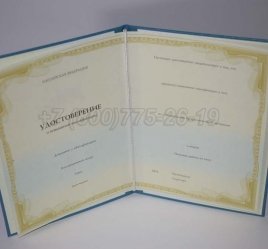 Удостоверение о Повышении Квалификации Государственного Образца в Севастополе