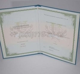 Удостоверение о Повышении Квалификации РУДН в Севастополе