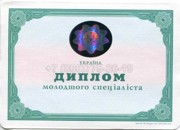 Диплом Техникума Украины 2006г в Севастополе