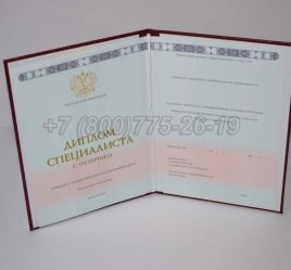 Красный Диплом о Высшем Образовании 2022г ГОЗНАК в Севастополе
