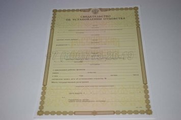 Свидетельство об Установлении Отцовства 2020г в Севастополе