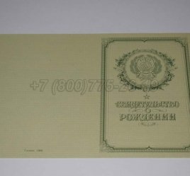 Свидетельство о Рождении 1950-1969 в Севастополе