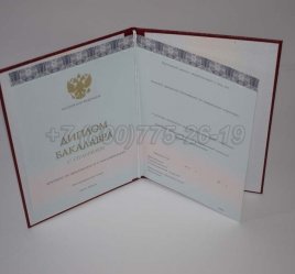 Красный Диплом Бакалавра 2022г ООО "Знак" в Севастополе