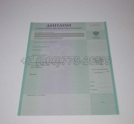 Диплом о Неполном Высшем Образовании 2023г в Севастополе