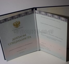 Диплом о Высшем Образовании 2019г ООО "Знак" в Севастополе