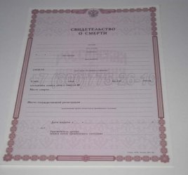 Свидетельство о Смерти 2020г в Севастополе