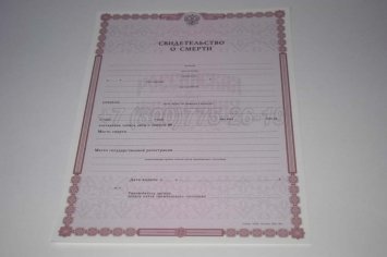 Свидетельство о Смерти 2020г в Севастополе