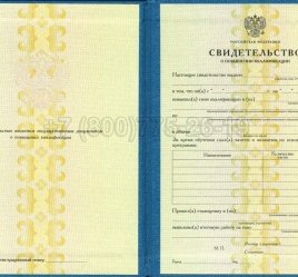Свидетельство о Повышении Квалификации 2021г в Севастополе
