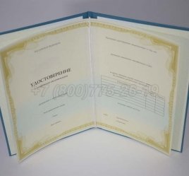 Удостоверение о Повышении Квалификации Установленного Образца в Севастополе