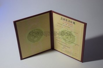 Красный Диплом о Высшем Образовании Советского Союза 1996г в Севастополе