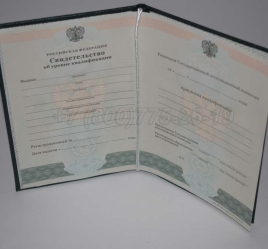 Свидетельство об Уровне Квалификации 2024г в Севастополе