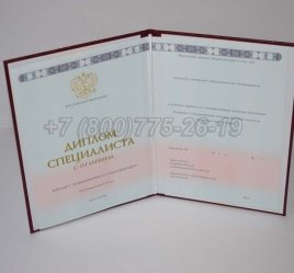 Красный Диплом о Высшем Образовании 2023г ГОЗНАК в Севастополе