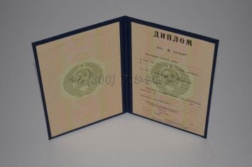 Диплом о Высшем Образовании СССР 1986г в Севастополе
