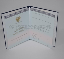Диплом Бакалавра 2025г ООО "Знак" в Севастополе