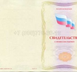 Свидетельство о Профессии Рабочего "Автоклавщик литья под давлением" в Севастополе