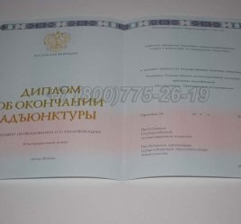 Диплом Адъюнктуры 2023г в Севастополе