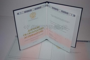 Диплом Аспирантуры 2015г в Севастополе