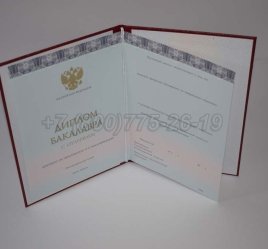 Красный Диплом Бакалавра 2023г ООО "Знак" в Севастополе