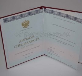 Красный Диплом о Высшем Образовании 2022г ООО "Знак" в Севастополе