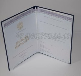 Диплом Магистра 2023г Киржач в Севастополе
