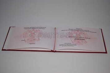 Диплом Доктора Наук 2016г в Севастополе