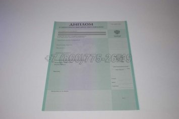 Диплом о Неполном Высшем Образовании 2020г в Севастополе