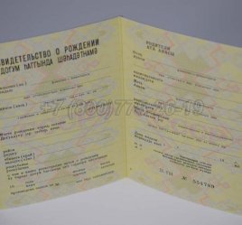 Свидетельство о Рождении 1982г Азербайджанской ССР в Севастополе