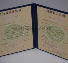 Диплом о Высшем Образовании Таджикской ССР в Севастополе