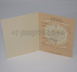 Аттестат За 11 Класс 1991г СССР в Севастополе
