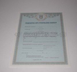 Украинское Свидетельство о Разводе 2021г в Севастополе