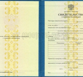 Свидетельство о Повышении Квалификации 2025г в Севастополе