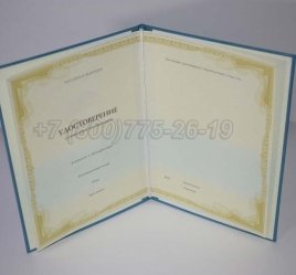 Удостоверение Курсов Повышения Квалификации Учителей в Севастополе