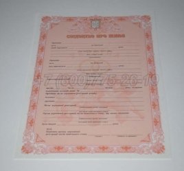 Украинское Свидетельство о Браке 2023г в Севастополе