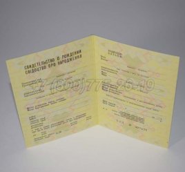 Свидетельство о Рождении Украинской ССР 1970-1991 в Севастополе