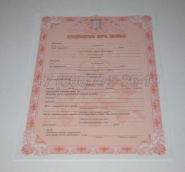 Украинское Свидетельство о Браке 2020г в Севастополе