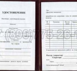 Удостоверение Рабочей Специальности "Огранщик вставок для ювелирных и художественных изделий" в Севастополе