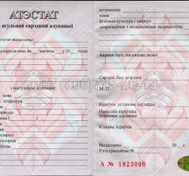 Аттестат о Полном Среднем Образовании Беларуси 2016г в Севастополе