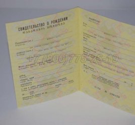 Свидетельство о Рождении 1985г Грузинской ССР в Севастополе