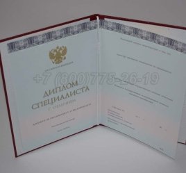 Красный Диплом о Высшем Образовании 2023г ООО "Знак" в Севастополе