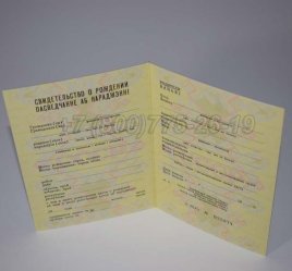 Свидетельство о Рождении 1987г Белорусской ССР в Севастополе