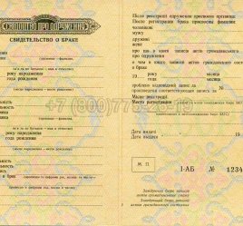 Украинское Свидетельство о Браке 1965г в Севастополе